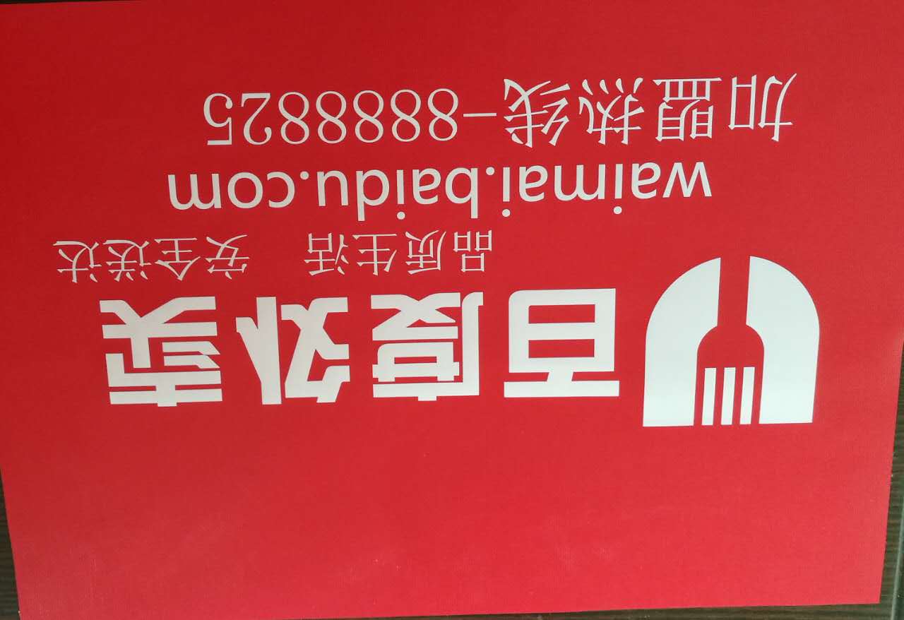 外卖箱布类丝印